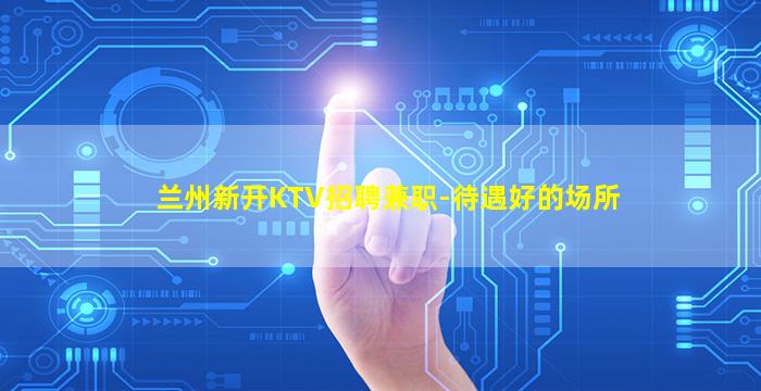 儋州夜总会招聘